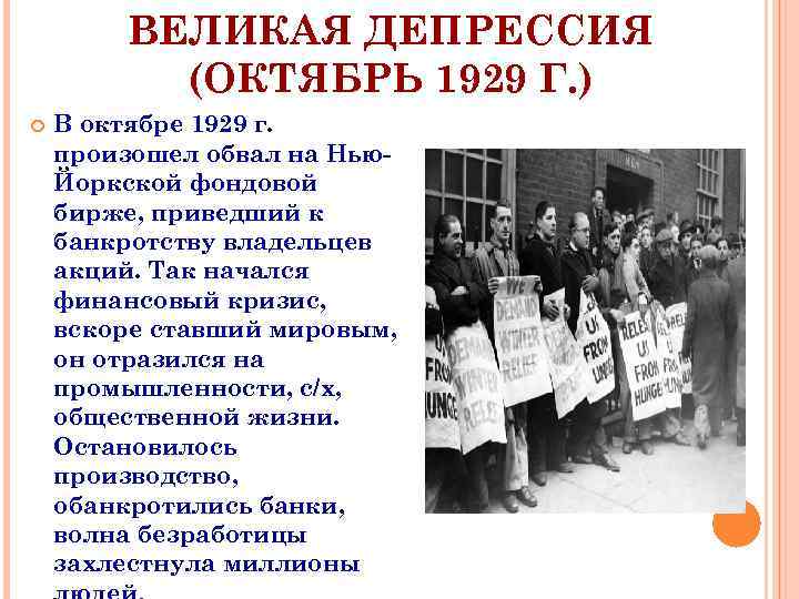 Мировой экономический кризис 1929 1933 великая депрессия пути выхода презентация 10 класс