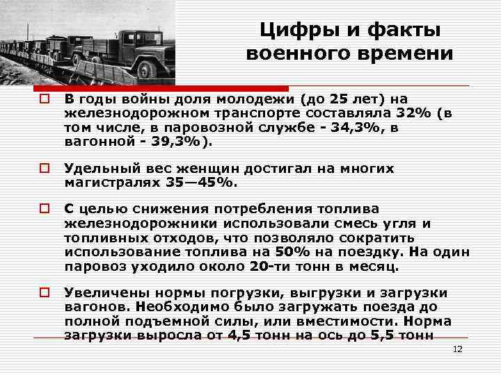 Цифры и факты военного времени o В годы войны доля молодежи (до 25 лет)