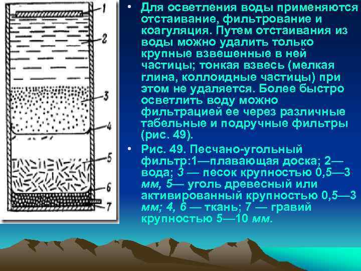 Взвешенные в жидкости частицы. Осветление для очистки сточных вод. Реагентное осветление воды. Методы обесцвечивания воды. Методы осветления воды.