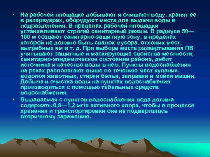  • На рабочей площадке добывают и очищают воду, хранят ее в резервуарах, оборудуют