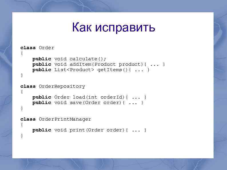 Как исправить class Order { public void calculate(); public void add. Item(Product product){. .