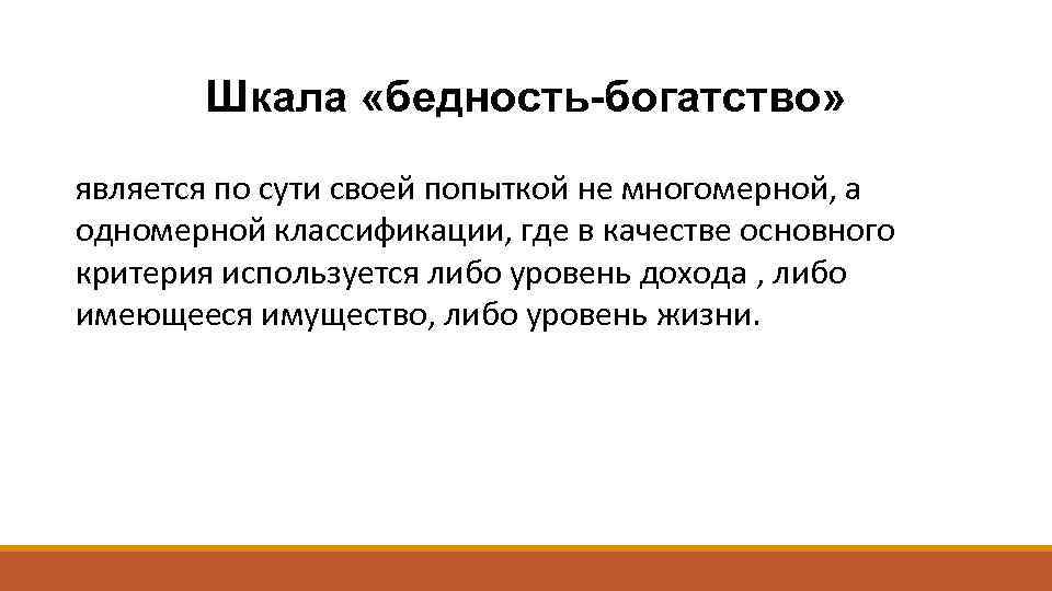 Бедность и богатство 7 класс обществознание презентация