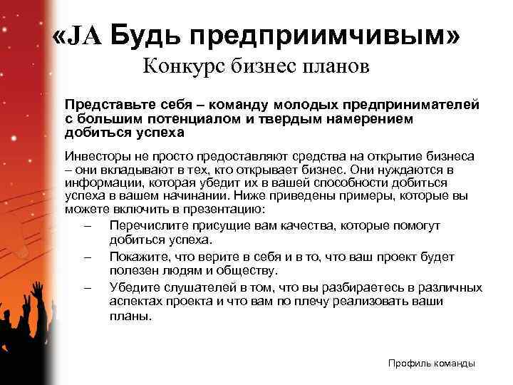 Кто такой предприимчивый человек. Предприимчивый Тип личности профессии. Приведите пример предпринимателя и предприимчивого менеджера. Предприимчивый почему и.