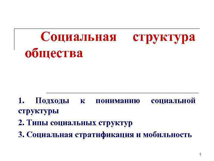 Тест 8 класс обществознание социальная структура общества