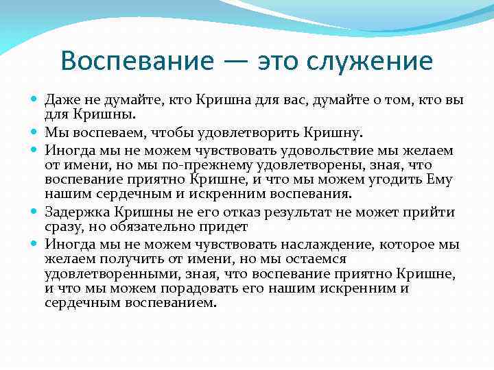 Воспевание — это служение Даже не думайте, кто Кришна для вас, думайте о том,
