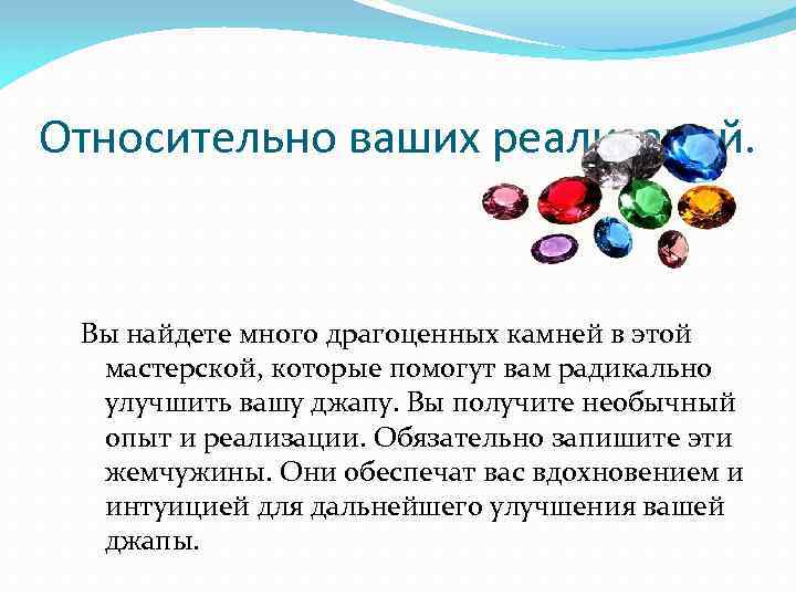 Относительно ваших реализаций. Вы найдете много драгоценных камней в этой мастерской, которые помогут вам