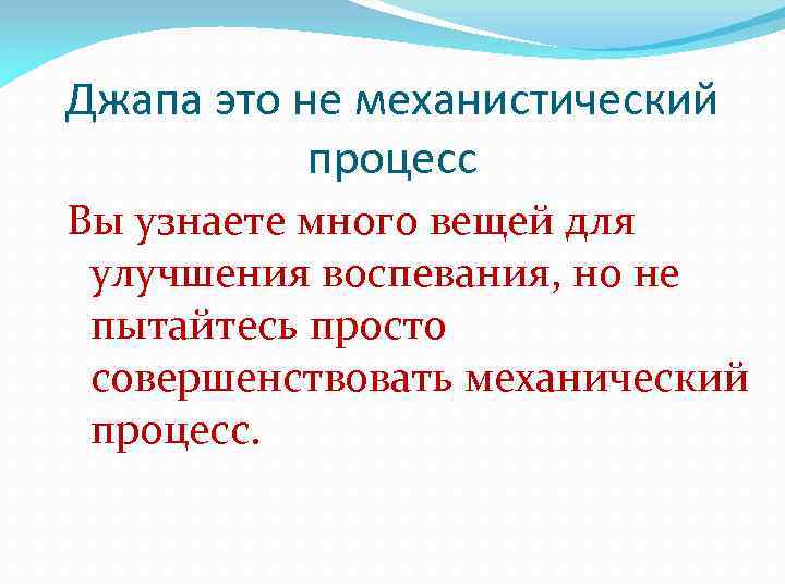 Джапа это не механистический процесс Вы узнаете много вещей для улучшения воспевания, но не