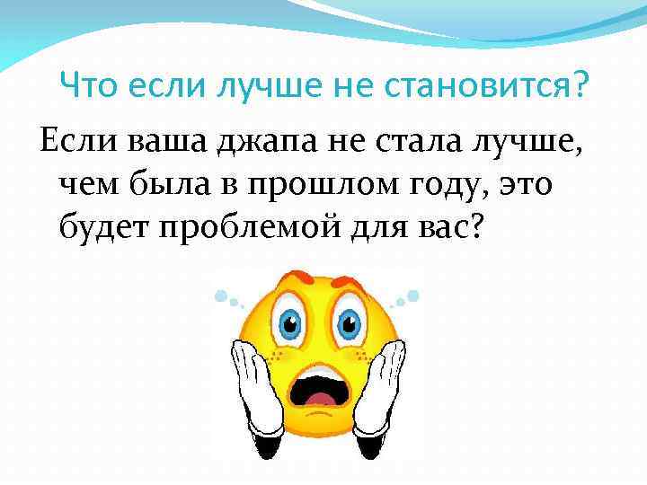 Что если лучше не становится? Если ваша джапа не стала лучше, чем была в