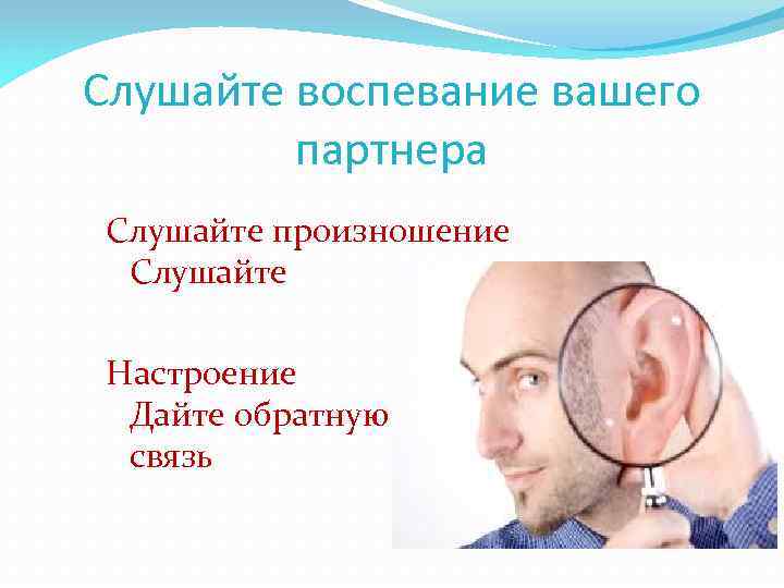Слушайте воспевание вашего партнера Слушайте произношение Слушайте Настроение Дайте обратную связь 