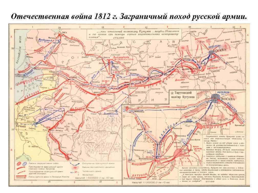 Отечественная война 1812 г. Заграничный поход русской армии. 