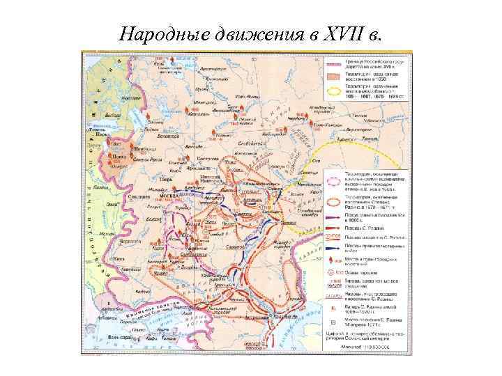 Народные движения в XVII в. 