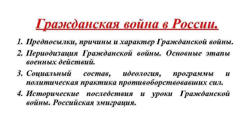 Каковы причины первой. Причины и характер гражданской войны. Причины и характер гражданской войны в России. Предпосылки, причины и характер гражданской войны. Причины и предпосылки.