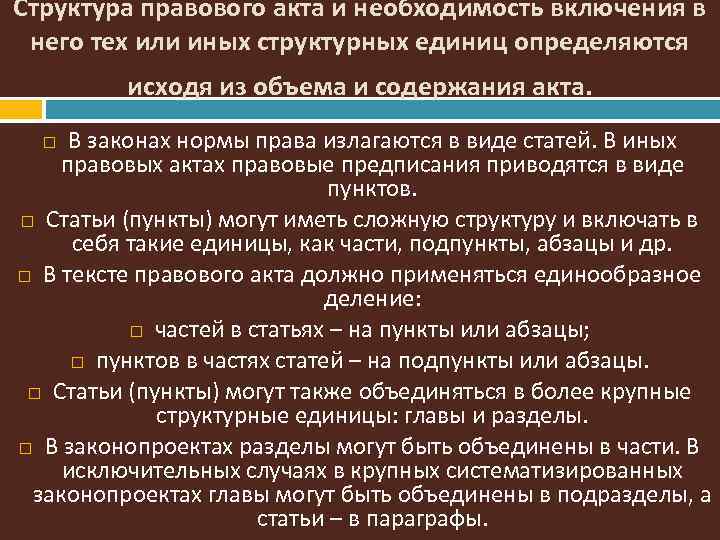 Структура правового акта