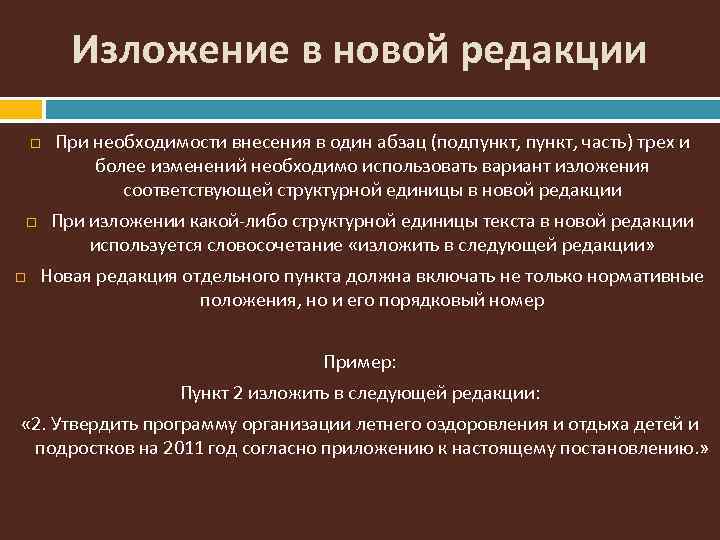 Постановление изложить в новой редакции образец