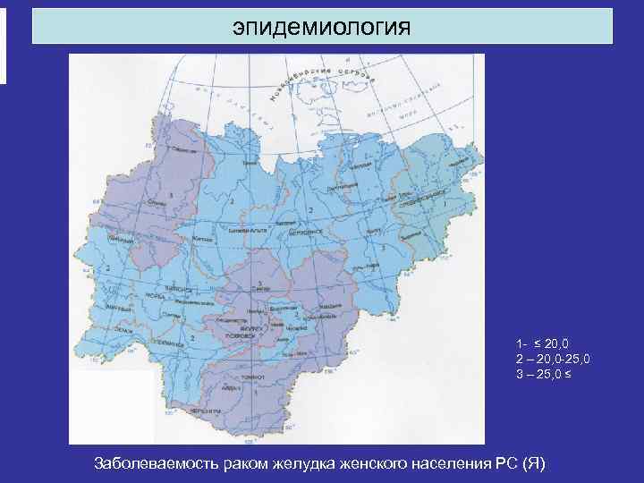 эпидемиология 1 - ≤ 20, 0 2 – 20, 0 -25, 0 3 –