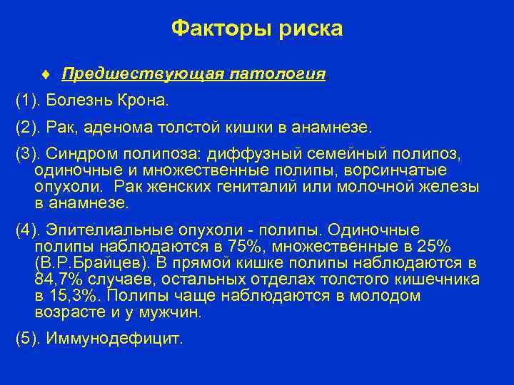 Эпителиальная неоплазия прямой кишки. Ворсинчатая опухоль толстой кишки. Тубулярная аденома толстой кишки с дисплазией низкой степени. Тубулярная папиллярная аденома толстой кишки. Аденома Толстого кишечника.