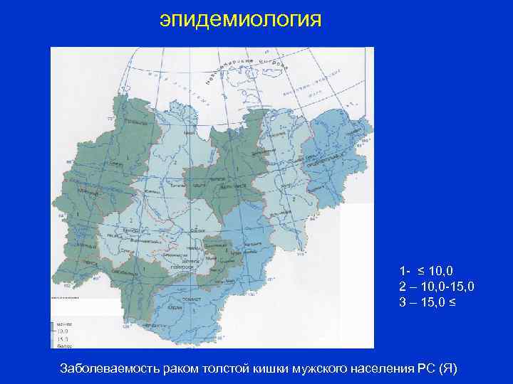 эпидемиология 1 - ≤ 10, 0 2 – 10, 0 -15, 0 3 –