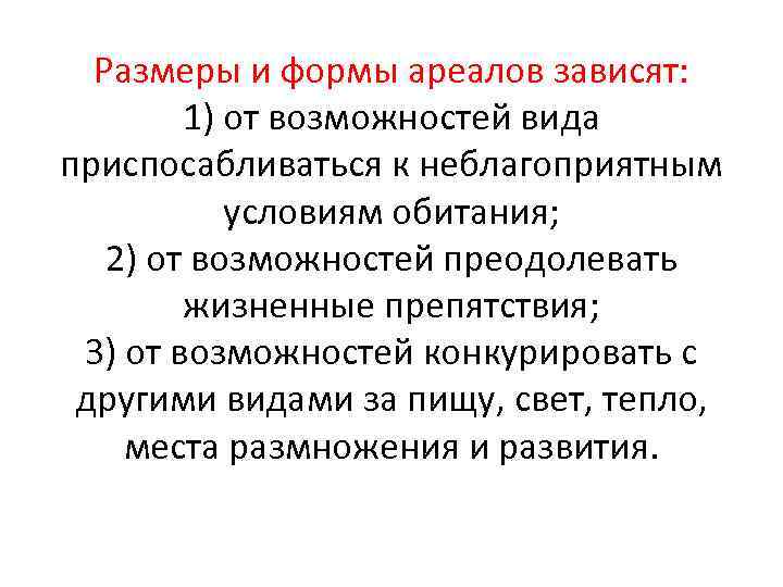 Формы ареалов. Типы и Размеры ареалов. 1) Виды ареалов. Типизация ареалов.