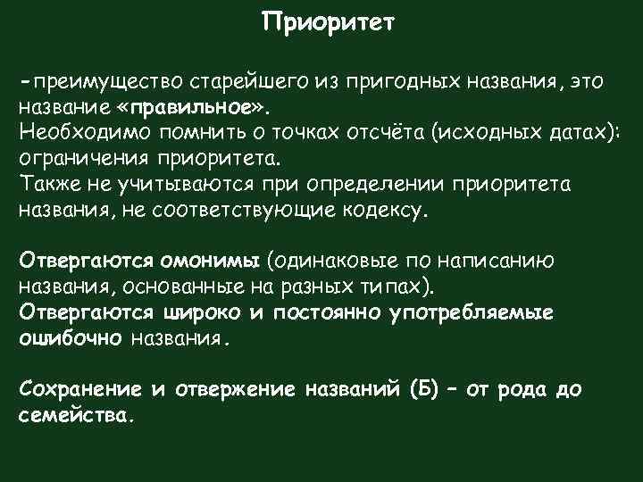 Приоритет это. Преимущество приоритет. Термин преимущества(приоритет). Опишите термин 