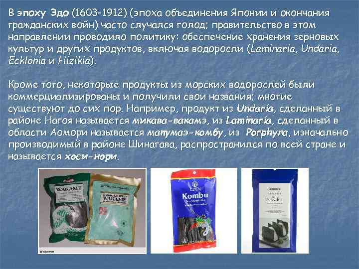 В эпоху Эдо (1603 -1912) (эпоха объединения Японии и окончания гражданских войн) часто случался