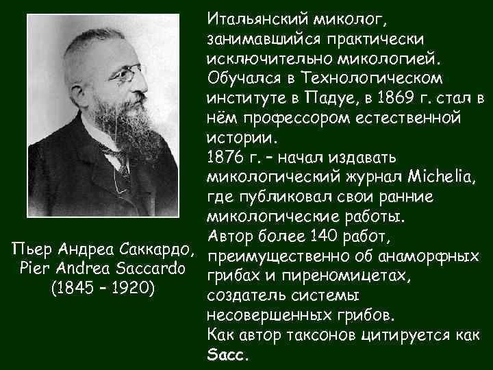 Итальянский миколог, занимавшийся практически исключительно микологией. Обучался в Технологическом институте в Падуе, в 1869