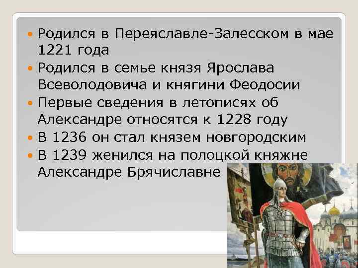 Новгородский князь александр невский презентация 7 класс 8 вид