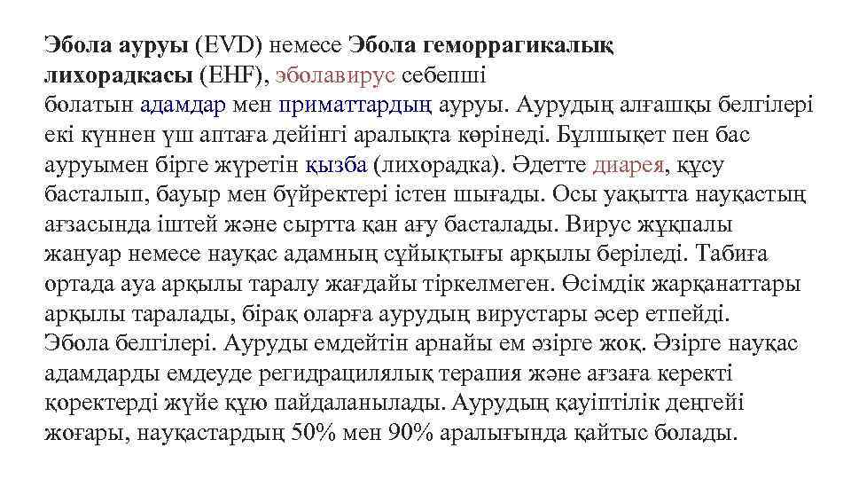 Эбола ауруы (EVD) немесе Эбола геморрагикалық лихорадкасы (EHF), эболавирус себепші болатын адамдар мен приматтардың