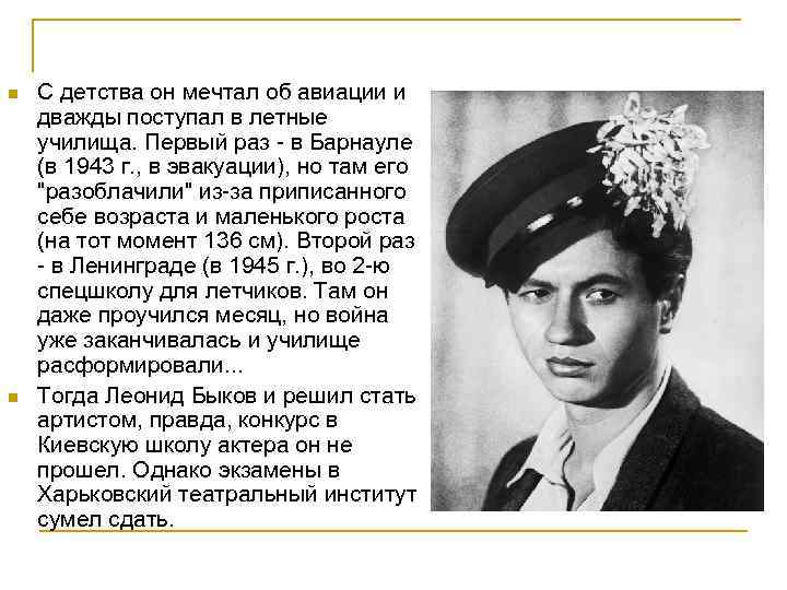 n n С детства он мечтал об авиации и дважды поступал в летные училища.