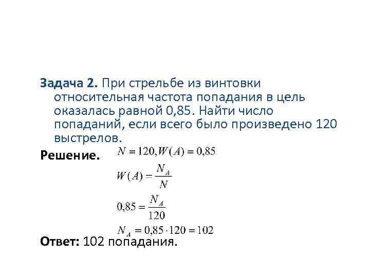 Частота попаданий