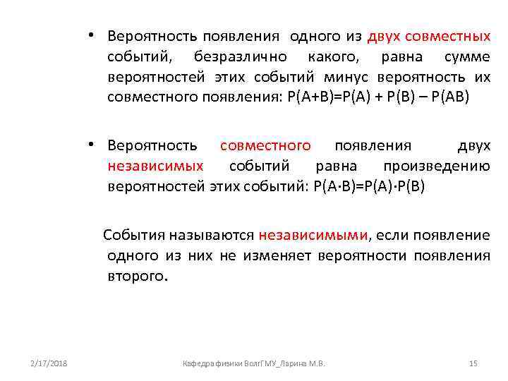  • Вероятность появления одного из двух совместных событий, безразлично какого, равна сумме вероятностей