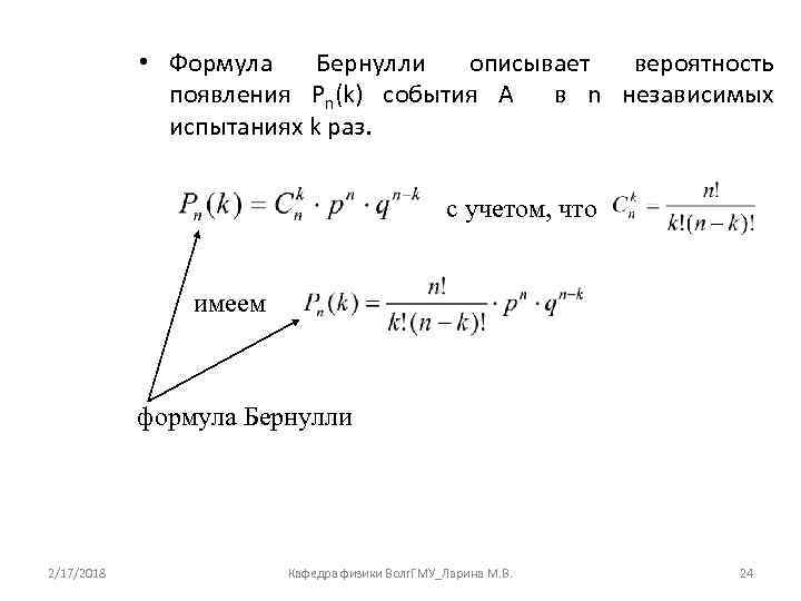 Опишите схему бернулли какие элементарные события повторяются в этих опытах