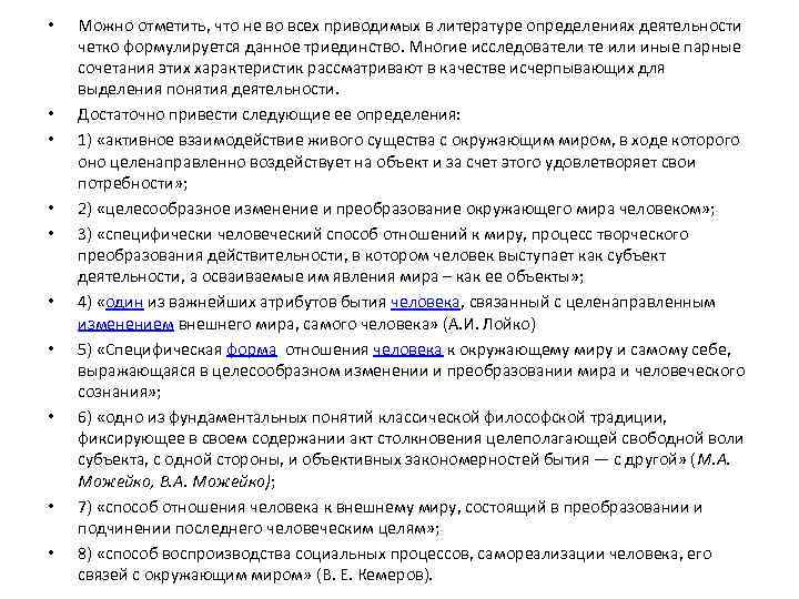  • • • Можно отметить, что не во всех приводимых в литературе определениях