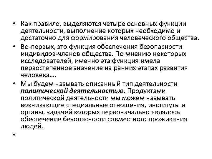  • Как правило, выделяются четыре основных функции деятельности, выполнение которых необходимо и достаточно