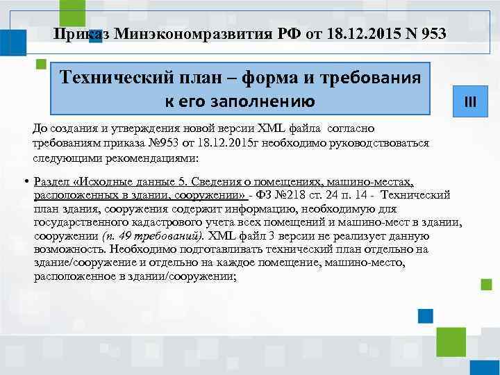 Приказ росреестра об утверждении формы технического плана