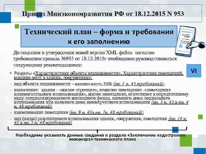 Документы основания для подготовки технического плана