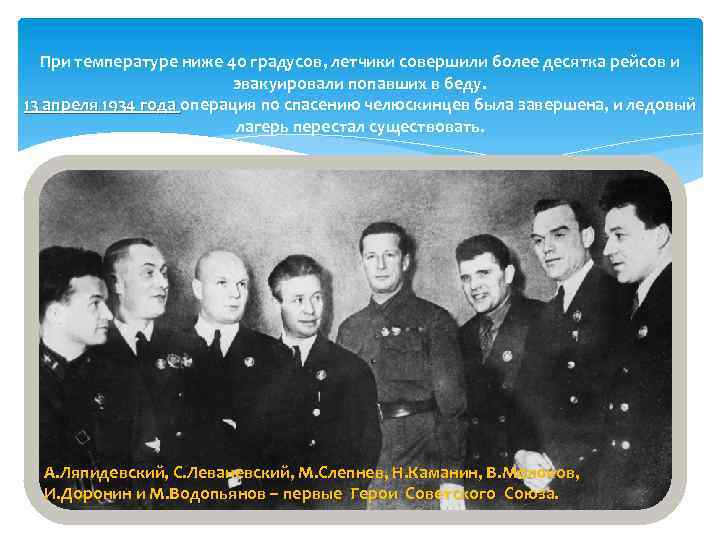 При температуре ниже 40 градусов, летчики совершили более десятка рейсов и эвакуировали попавших в