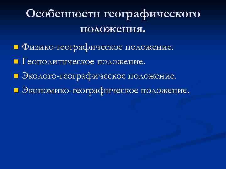 Характеристика экономико географического положения европейского севера по плану эгп