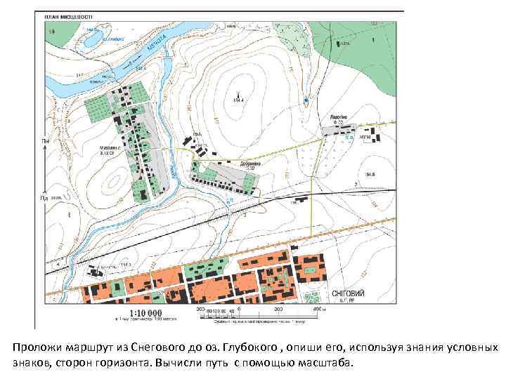 Проложи маршрут из Снегового до оз. Глубокого , опиши его, используя знания условных знаков,