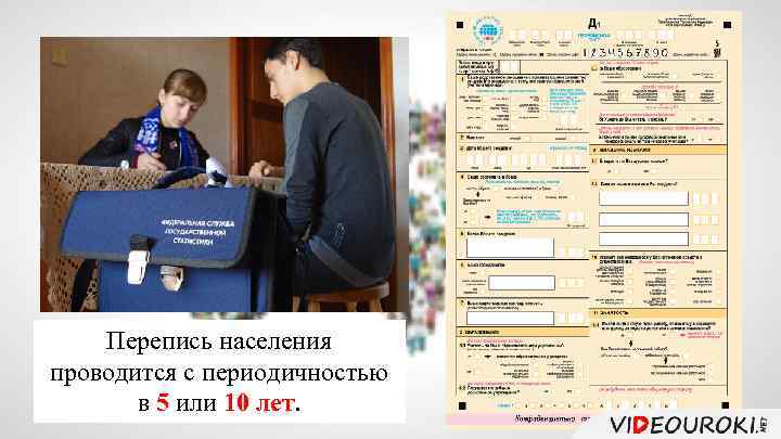 Перепись населения проводится с периодичностью в 5 или 10 лет. 
