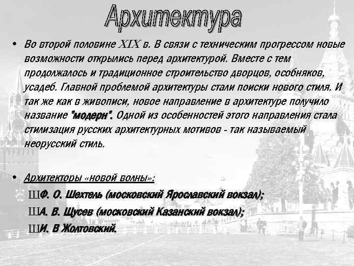  • Во второй половине XIX в. В связи с техническим прогрессом новые возможности