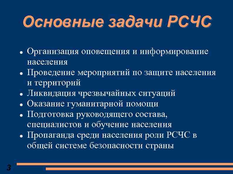 Основные задачи проведения. Каковы основные задачи РСЧС. Основные функции РСЧС. Задачи РСЧС кратко. Основные мероприятия РСЧС И го.