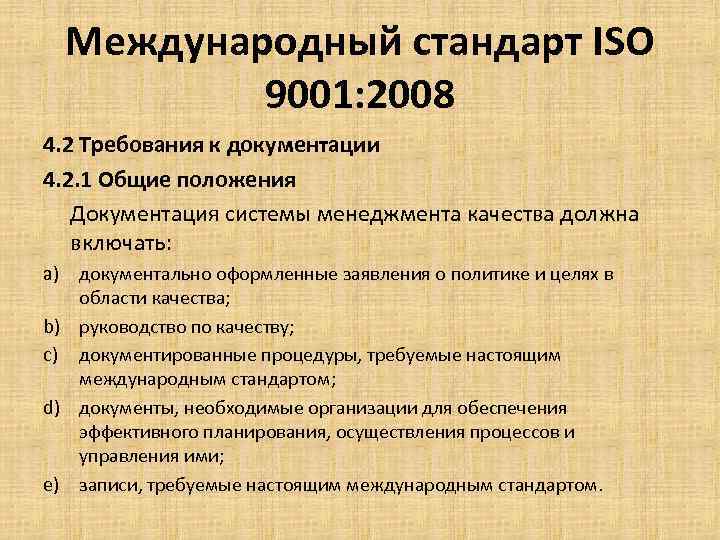 Стандарт исо 9001