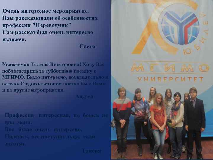 Очень интересное мероприятие. Нам рассказывали об особенностях профессии "Переводчик" Сам рассказ был очень интересно