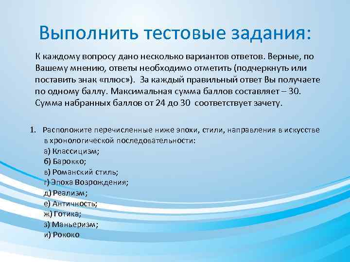 Выполнить тестовые задания: К каждому вопросу дано несколько вариантов ответов. Верные, по Вашему мнению,