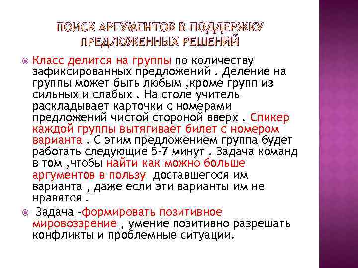 Класс делится на группы по количеству зафиксированных предложений. Деление на группы может быть любым