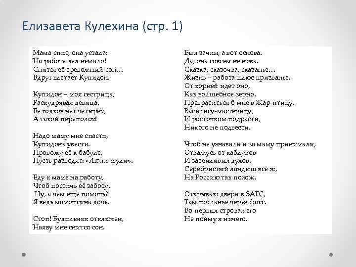 Елизавета Кулехина (стр. 1) Мама спит, она устала: На работе дел немало! Снится её