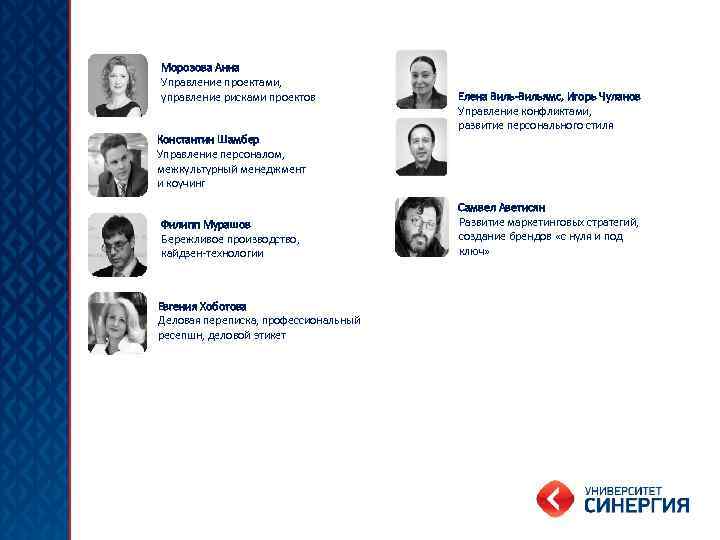 Морозова Анна Управление проектами, управление рисками проектов Елена Виль-Вильямс, Игорь Чуланов Управление конфликтами, развитие