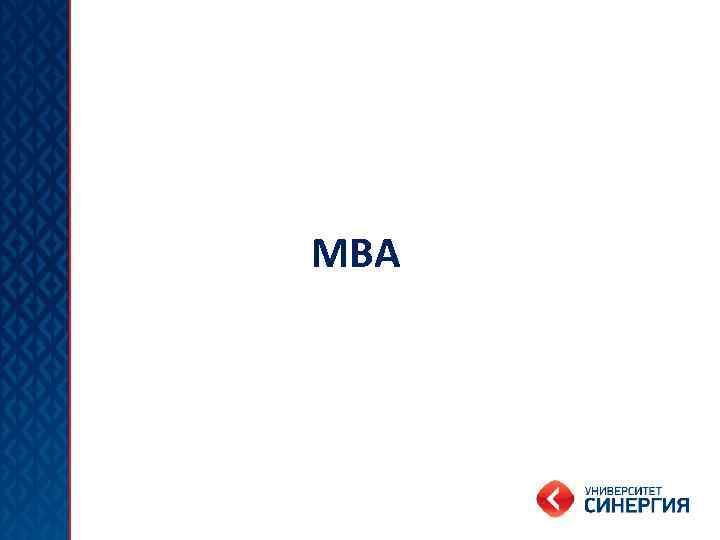 MBA 