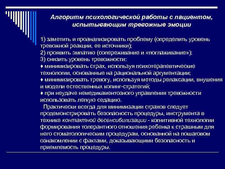 Осуществления поддержки. Алгоритм работы с пациентом. Алгоритм оказания психологической помощи. Психологическая помощь алгоритм. Алгоритм работы психики.