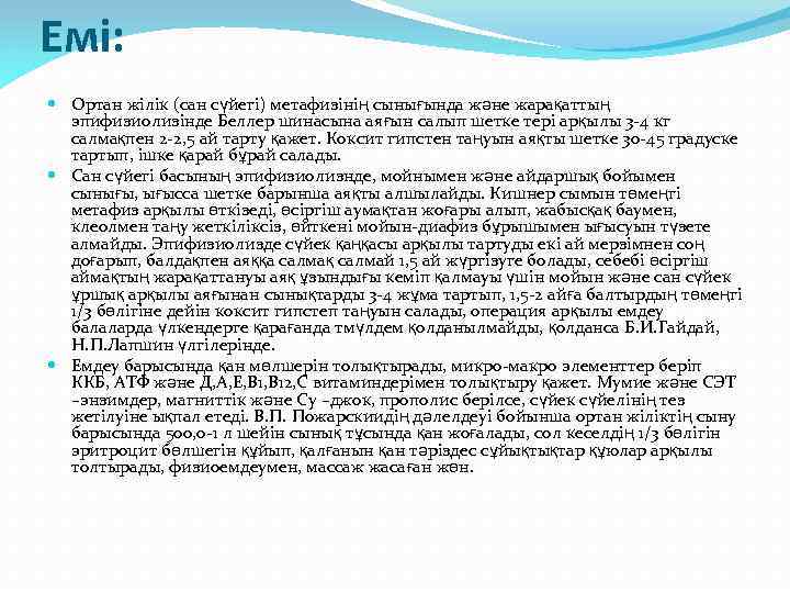 Емі: Ортан жілік (сан сүйегі) метафизінің сынығында және жарақаттың эпифизиолизінде Беллер шинасына аяғын салып
